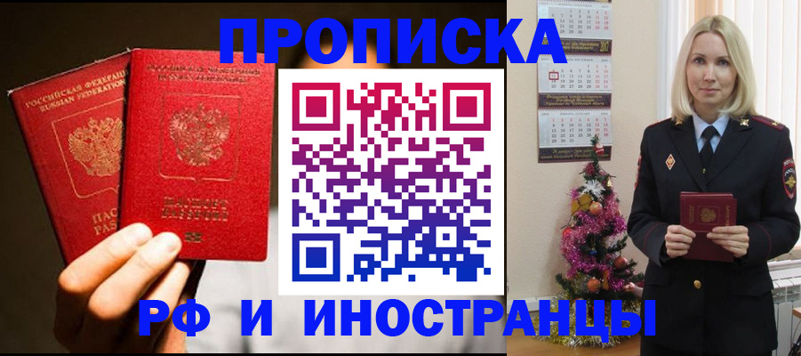 прописка гарантия в Нововоронеже