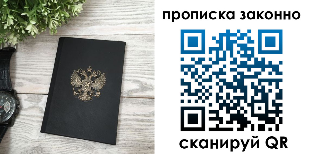 временная регистрация поиск в Нововоронеже