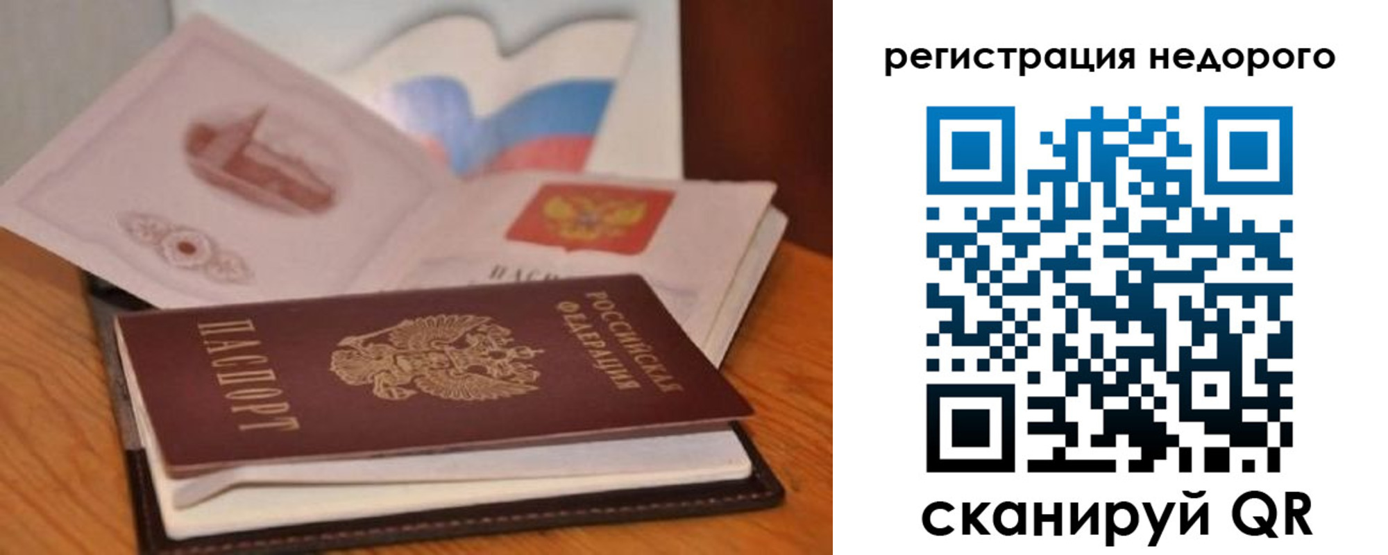временная регистрация в квартире в Нововоронеже