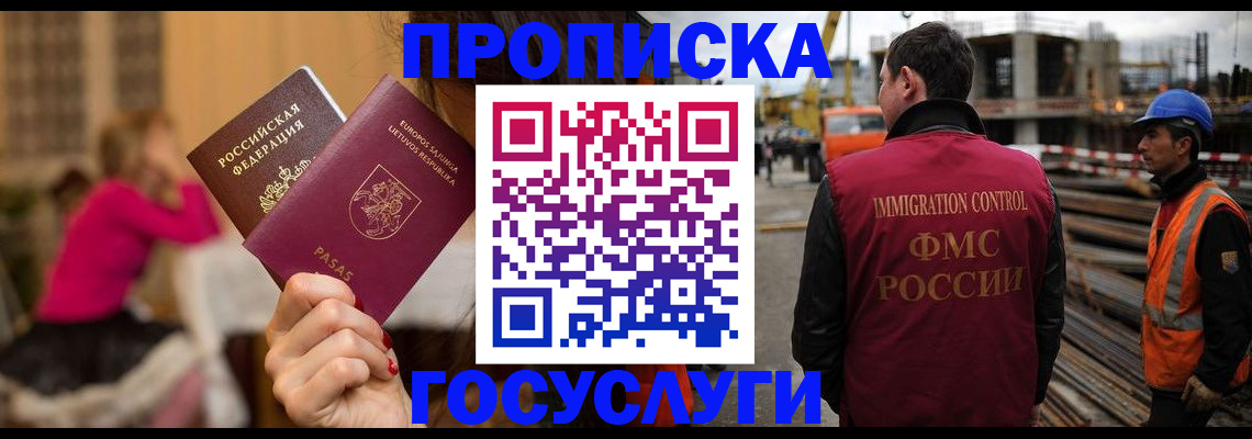 временная регистрация купить в Нововоронеже