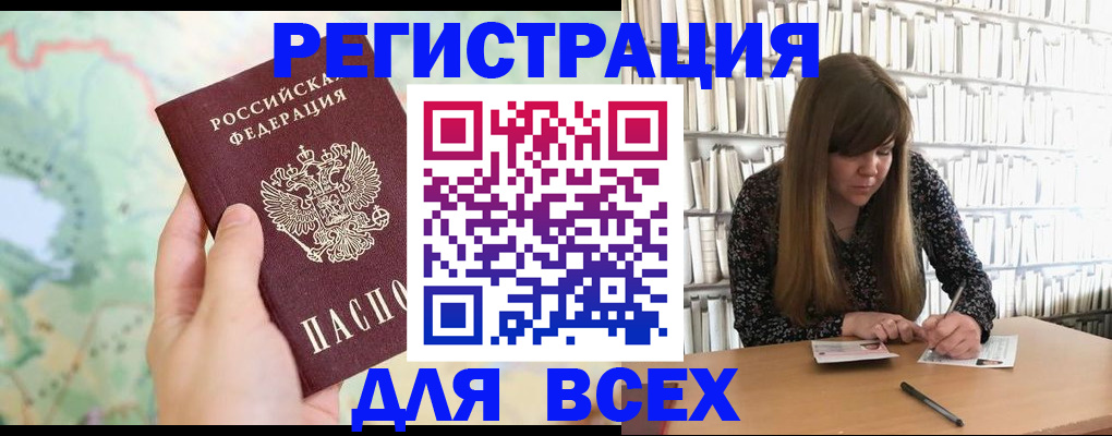прописка ребенка в Нововоронеже