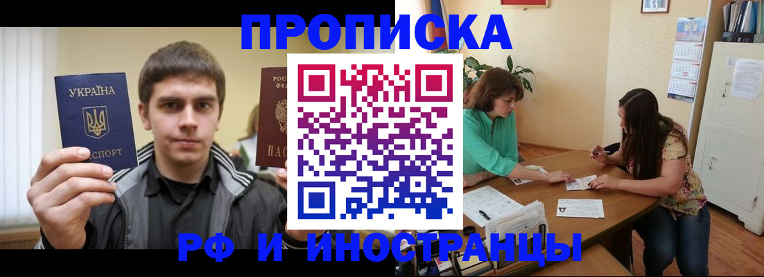 прописка от собственника в Нововоронеже