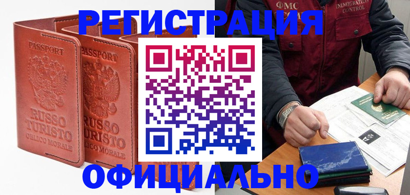 временная регистрация для школы в Нововоронеже