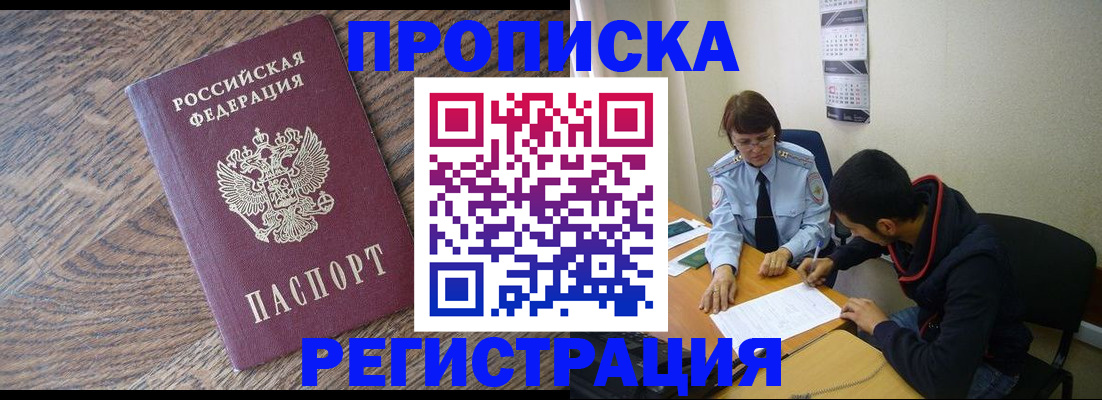 временная регистрация для школы в Нововоронеже