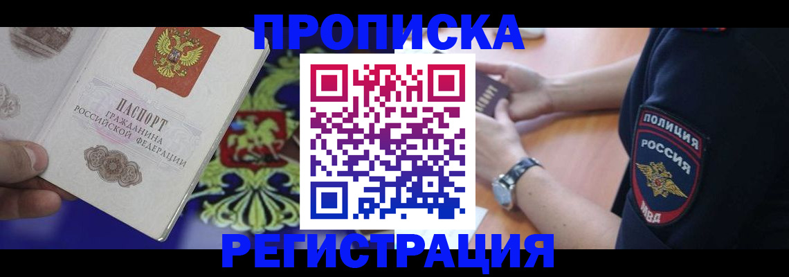 регистрация в Нововоронеже